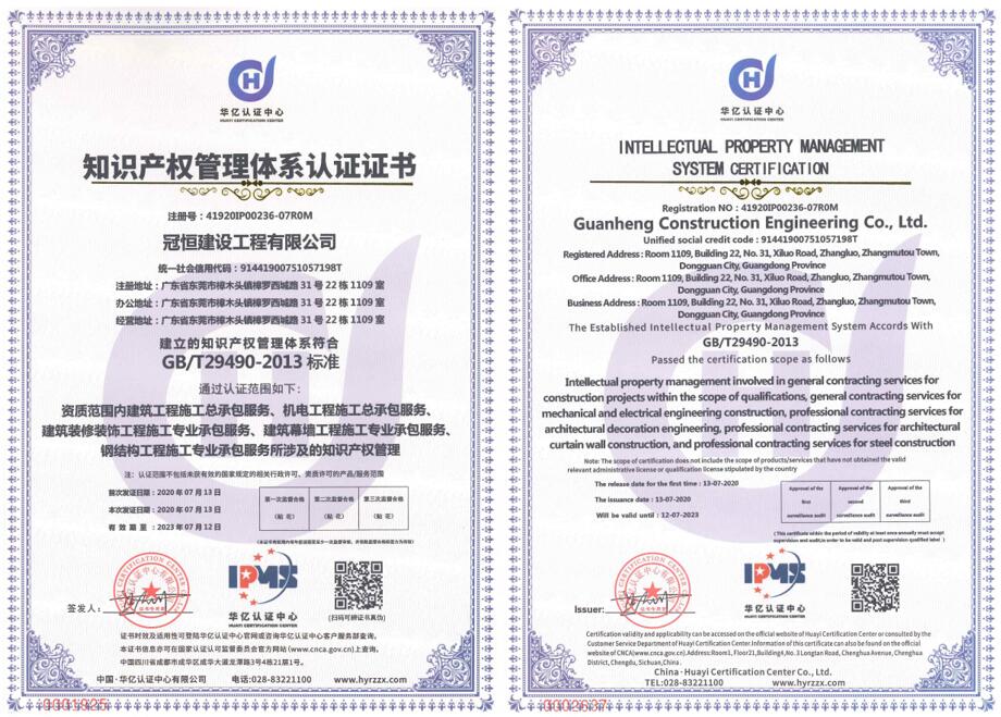 熱烈祝我公司通過知識產(chǎn)權(quán)管理體系認證