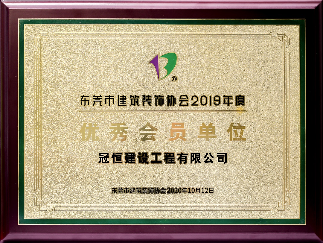 熱烈祝賀冠恒建設(shè)收獲多個優(yōu)秀獎項
