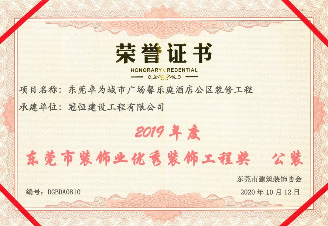熱烈祝賀冠恒建設(shè)收獲多個優(yōu)秀獎項