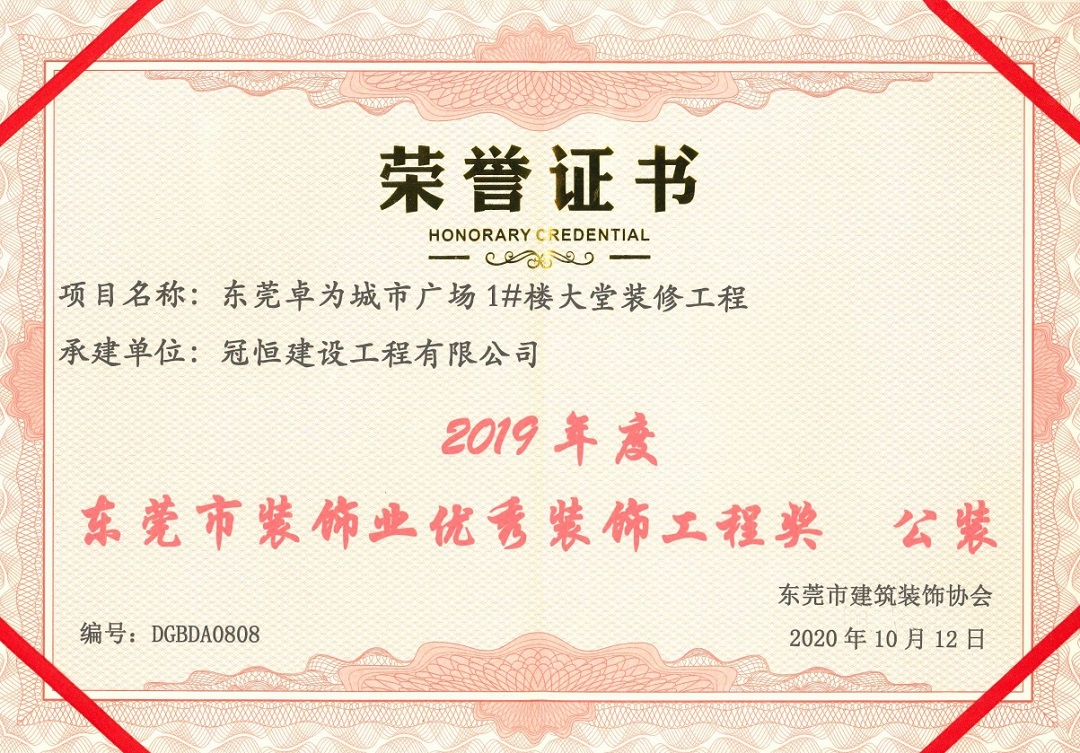 熱烈祝賀冠恒建設(shè)收獲多個優(yōu)秀獎項