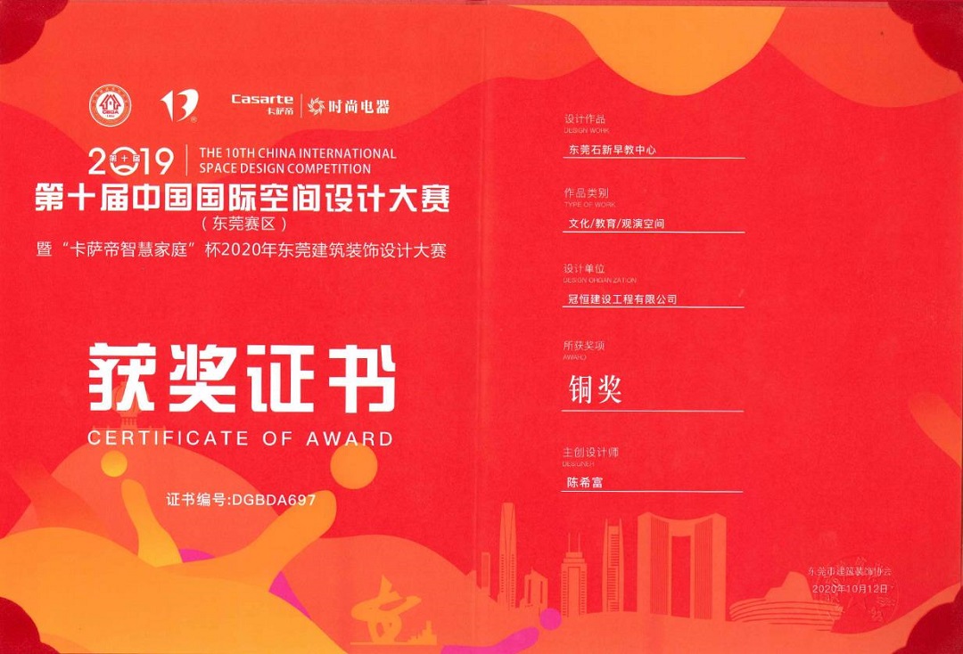 熱烈祝賀冠恒建設(shè)收獲多個優(yōu)秀獎項
