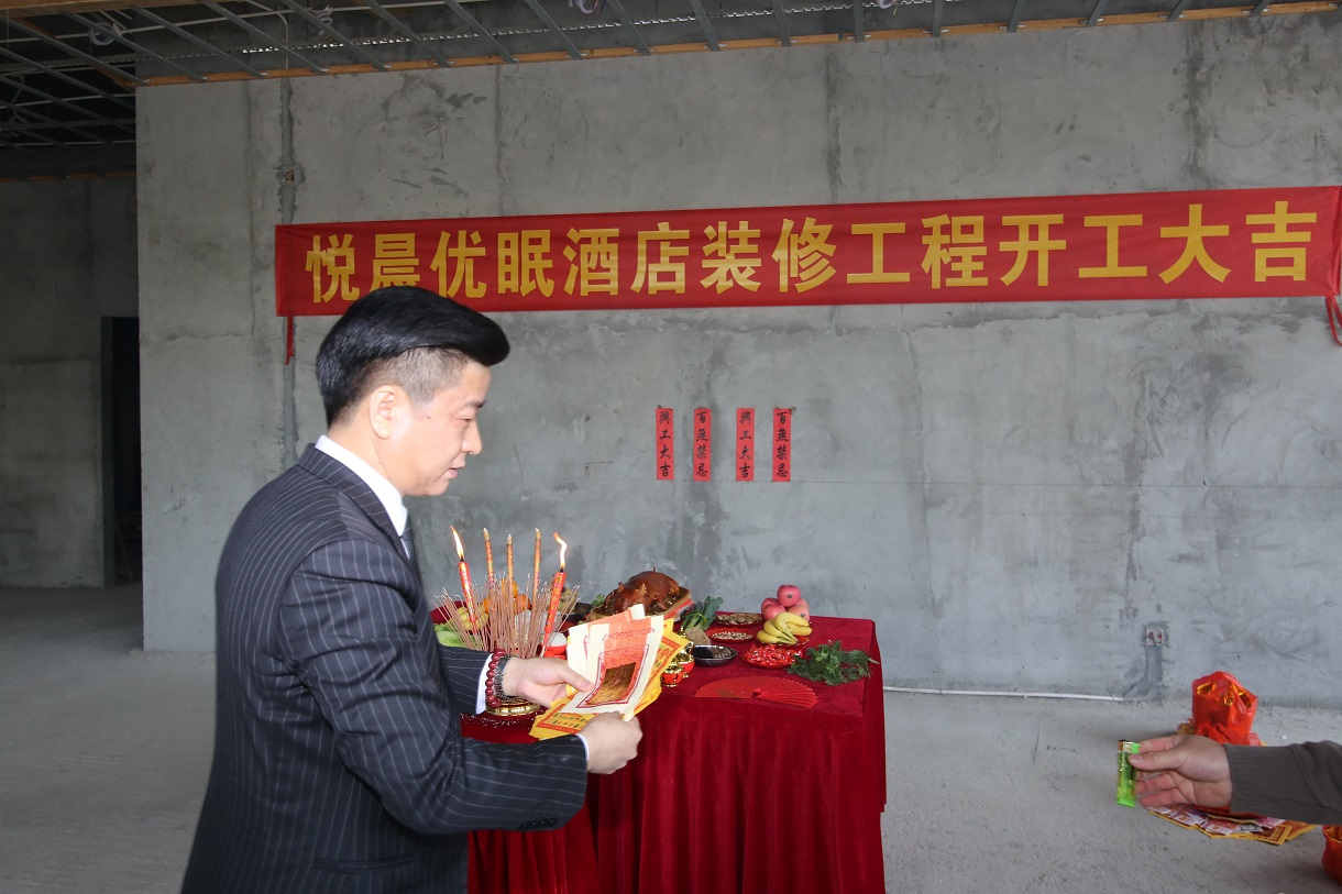 悅晨優(yōu)眠酒店裝修工程項目開工大吉?。?！