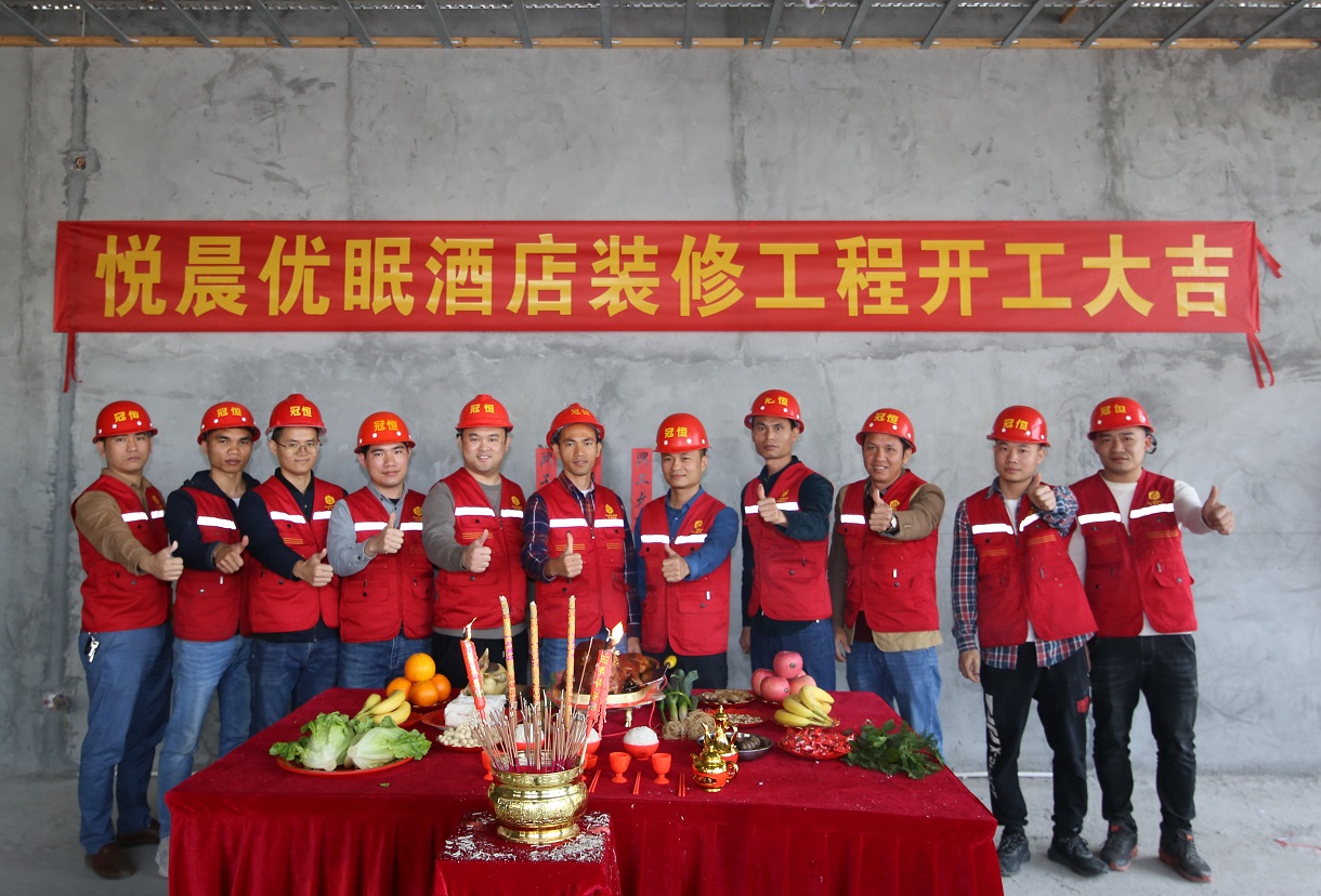 悅晨優(yōu)眠酒店裝修工程項目開工大吉?。。? onmousewheel=