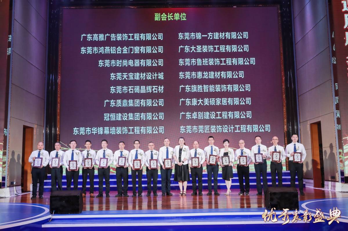 東裝協(xié)2021年年會冠恒建設集團喜獲多項表彰