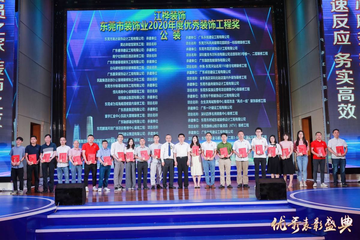 東裝協(xié)2021年年會冠恒建設集團喜獲多項表彰