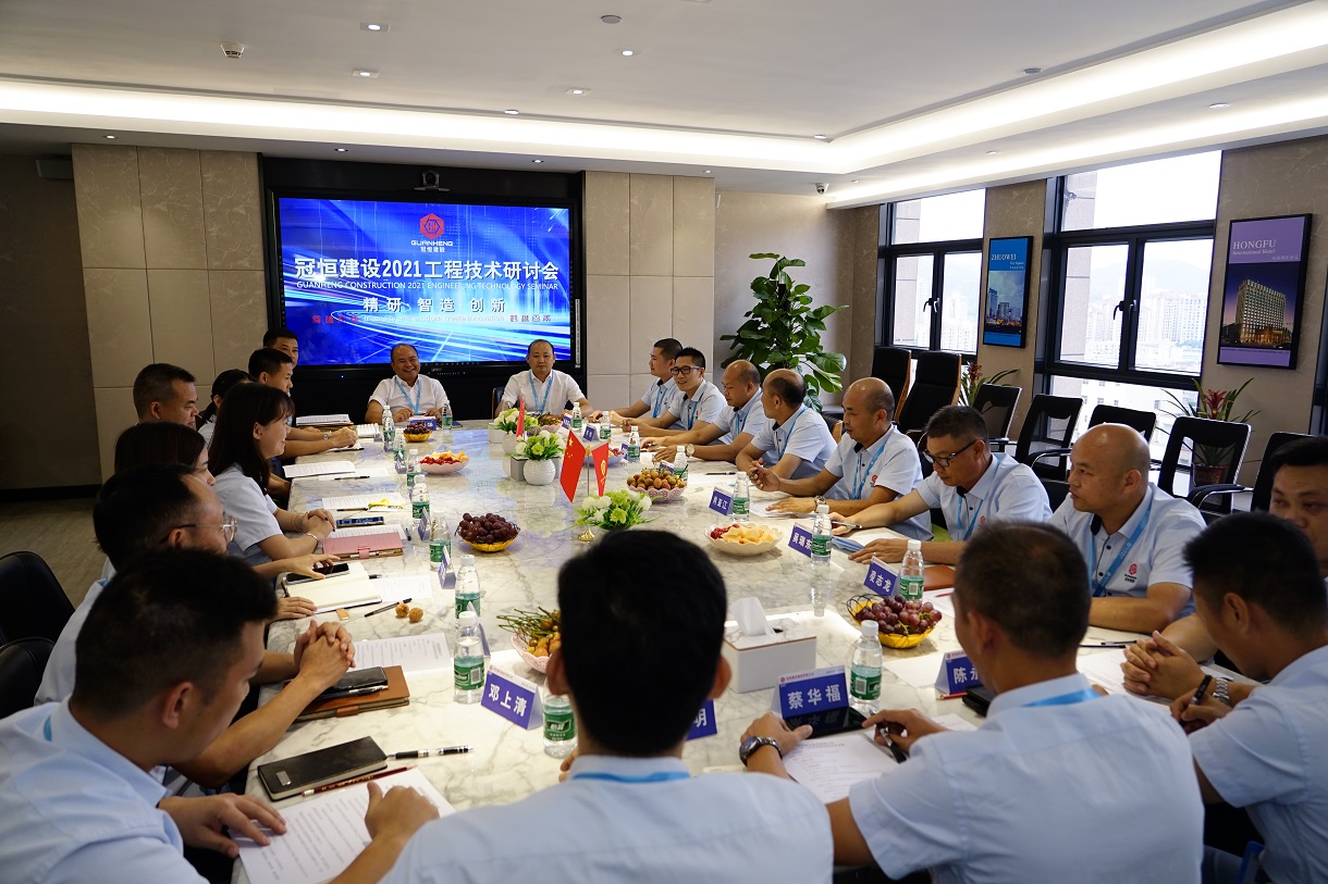 冠恒建設(shè)2021年工程技術(shù)研討會(huì)在總部召開