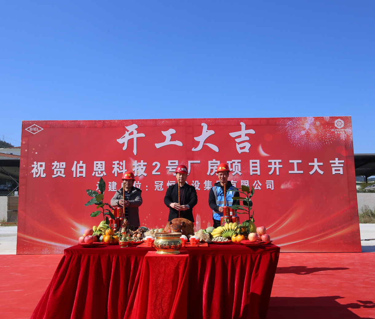 祝賀“伯恩科技2號廠房”開工大吉！