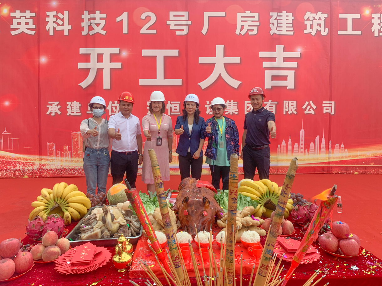 熱烈祝賀文英科技12號(hào)廠房開工！