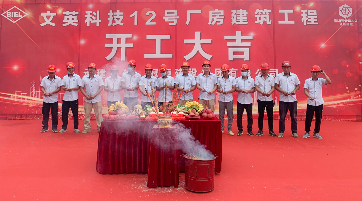 熱烈祝賀文英科技12號(hào)廠房開工！