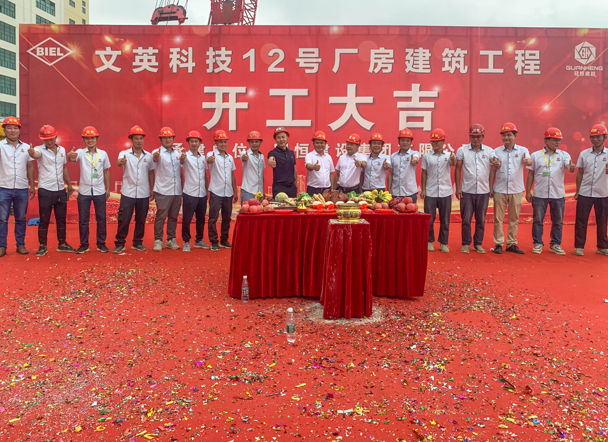 熱烈祝賀文英科技12號(hào)廠房開工！