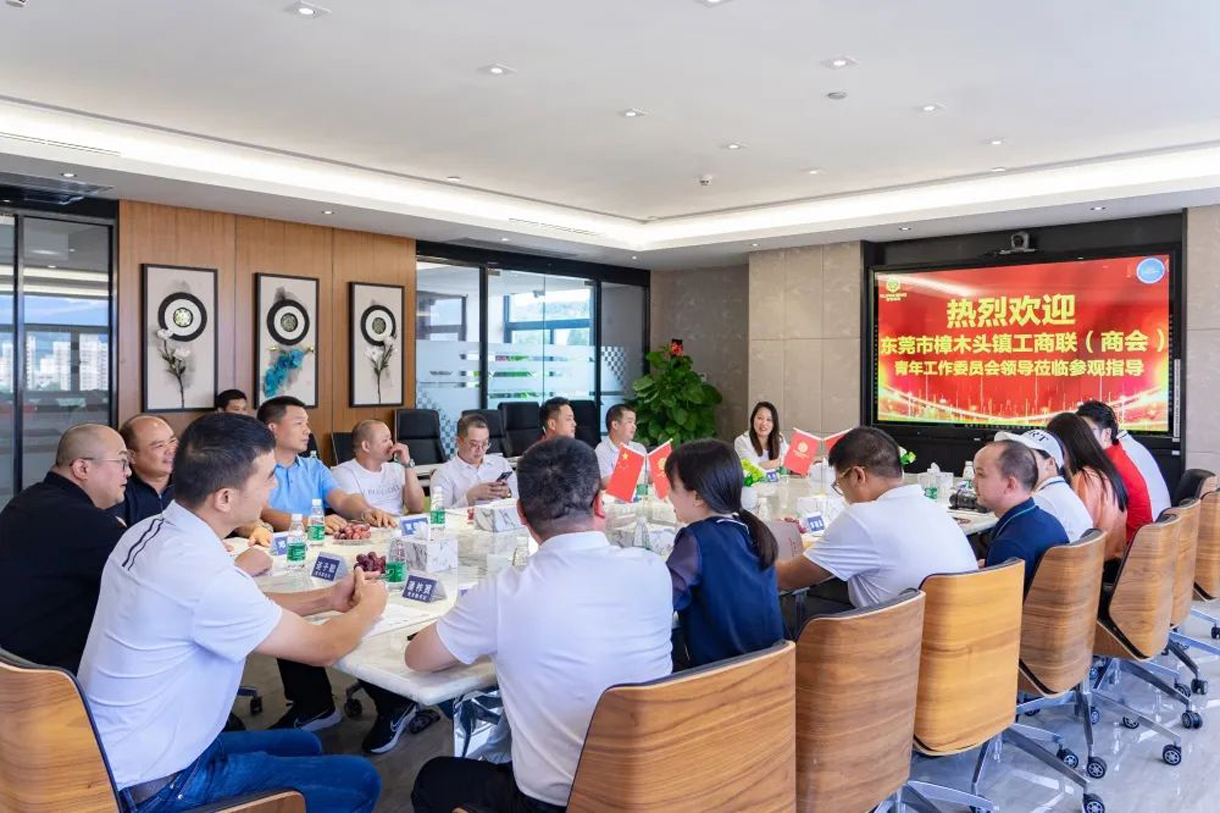 東莞市樟木頭鎮(zhèn)工商聯(lián)（商會）青年工作委員會蒞臨我司參觀指導(dǎo)！