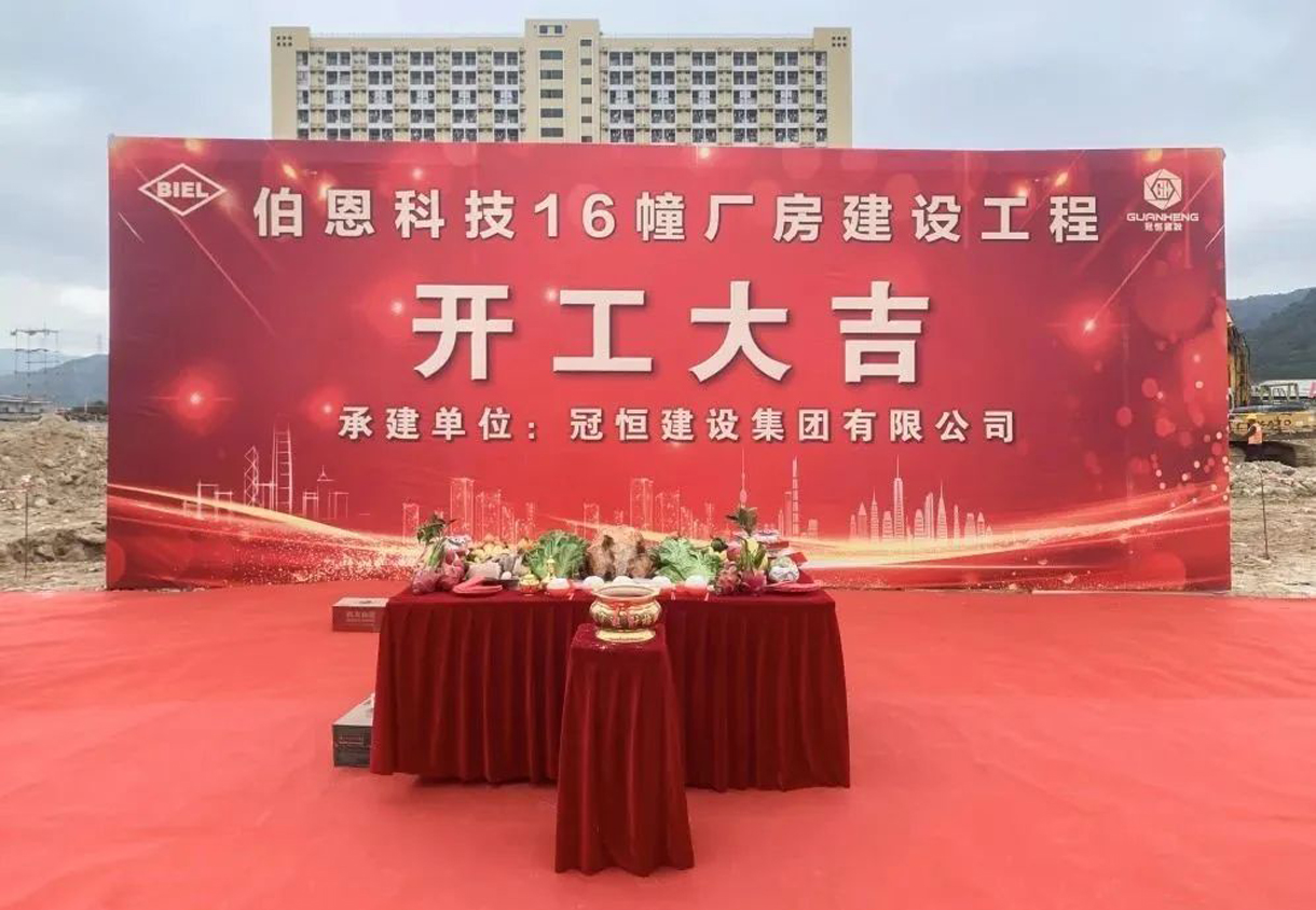 開(kāi)工大吉｜伯恩科技16幢廠房開(kāi)工儀式成功舉行！