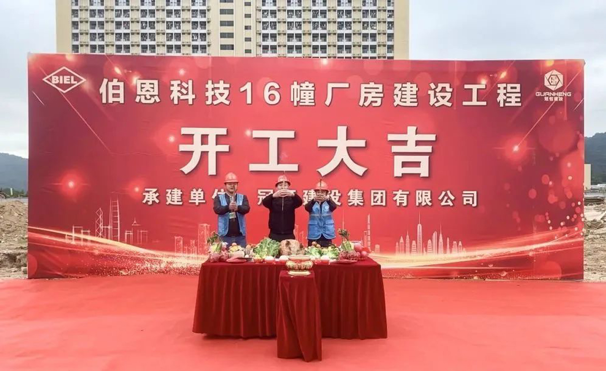 開(kāi)工大吉｜伯恩科技16幢廠房開(kāi)工儀式成功舉行！