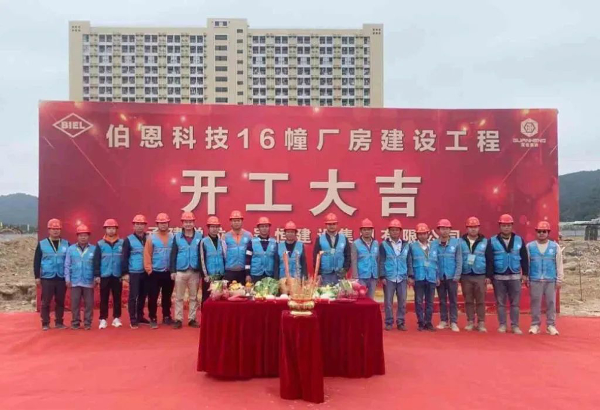 開(kāi)工大吉｜伯恩科技16幢廠房開(kāi)工儀式成功舉行！