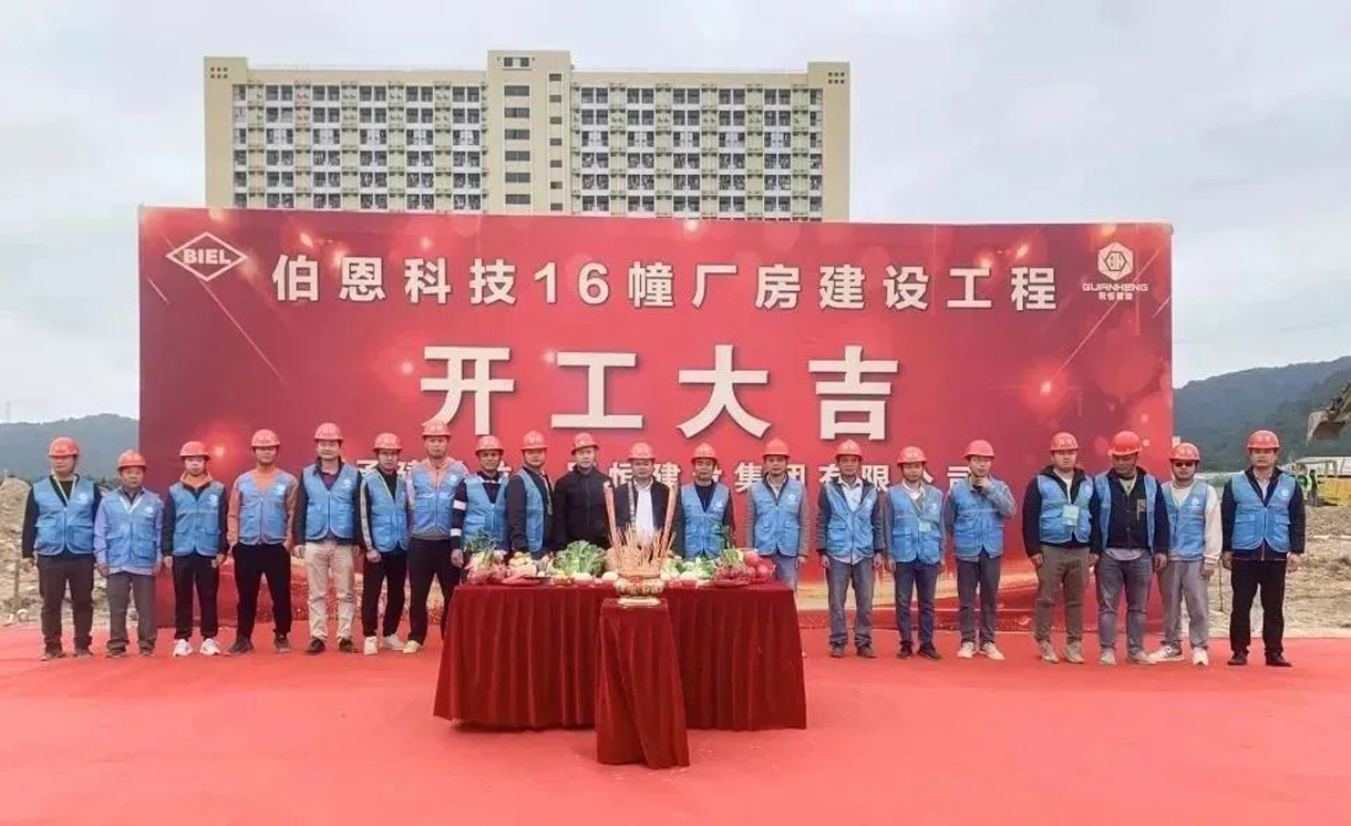 開(kāi)工大吉｜伯恩科技16幢廠房開(kāi)工儀式成功舉行！
