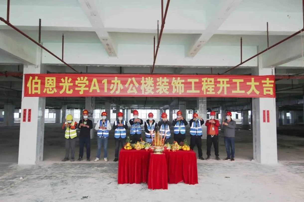伯恩光學(xué)A1辦公樓裝修裝飾工程開工大吉！
