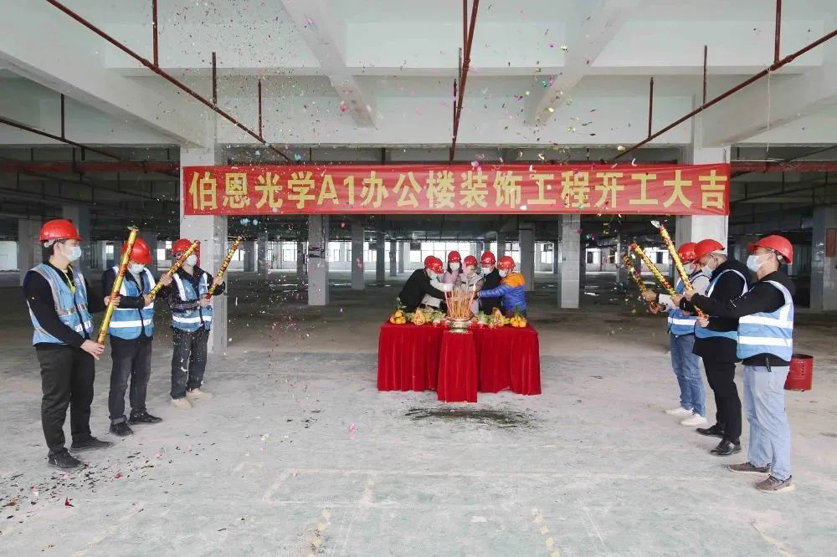 伯恩光學(xué)A1辦公樓裝修裝飾工程開工大吉！