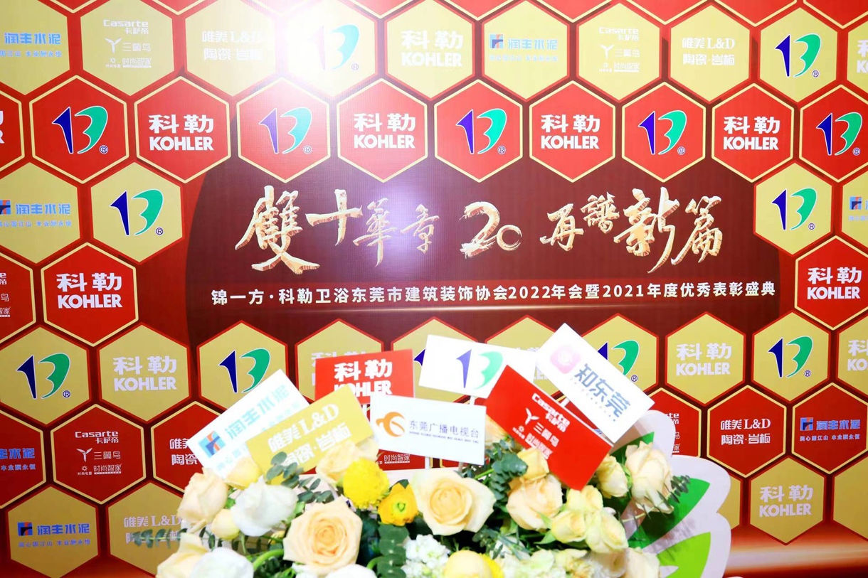 東裝協(xié)2022年會(huì)冠恒建設(shè)再獲獎(jiǎng)項(xiàng)