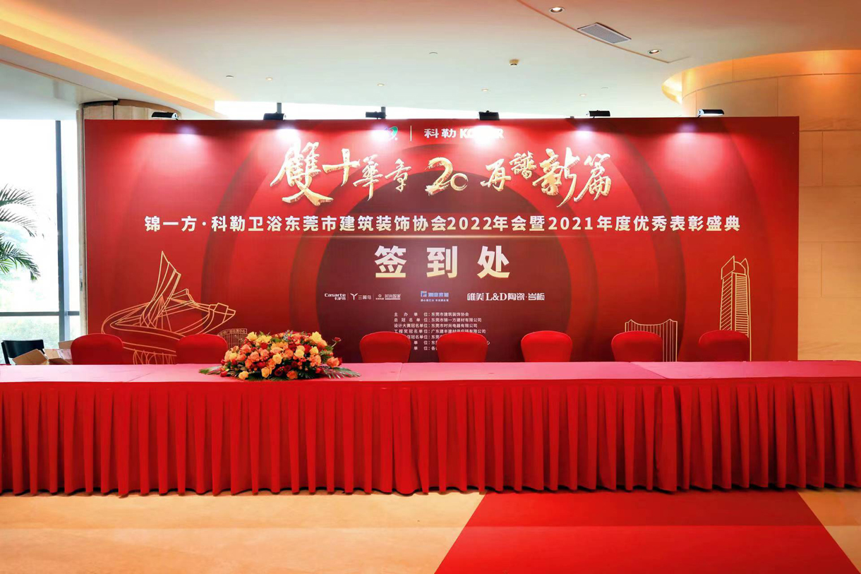 東裝協(xié)2022年會(huì)冠恒建設(shè)再獲獎(jiǎng)項(xiàng)
