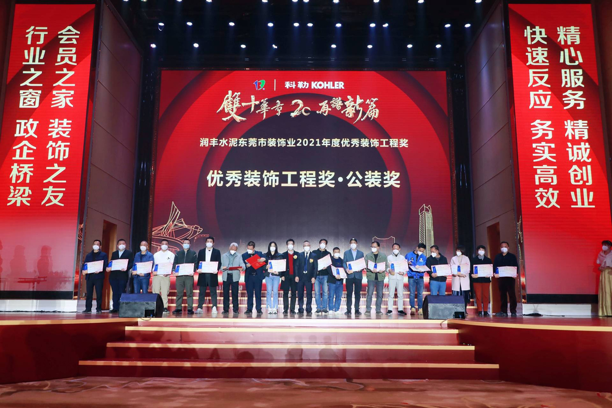 東裝協(xié)2022年會(huì)冠恒建設(shè)再獲獎(jiǎng)項(xiàng)