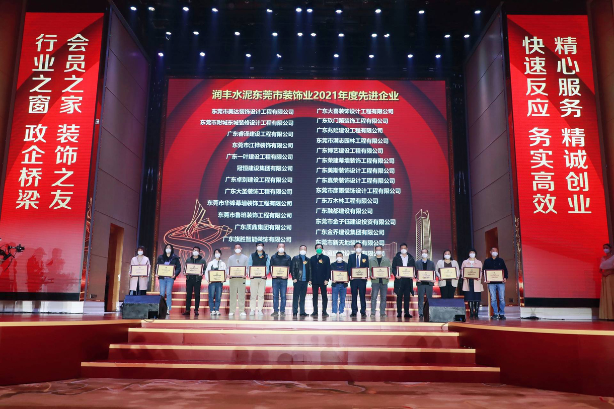 東裝協(xié)2022年會(huì)冠恒建設(shè)再獲獎(jiǎng)項(xiàng)