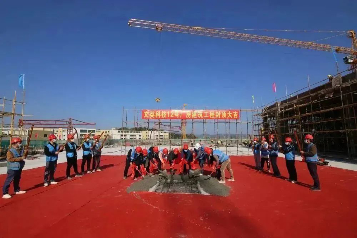 熱烈祝賀文英科技12號廠房建筑工程封頂大吉?。? onmousewheel=
