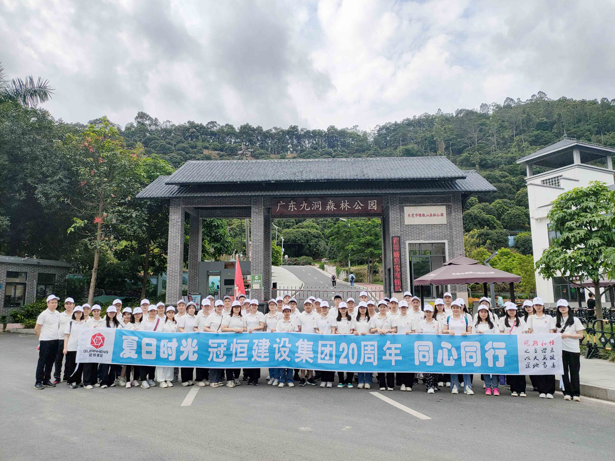 夏日時(shí)光，同心同行！九洞森林公園徒步活動！