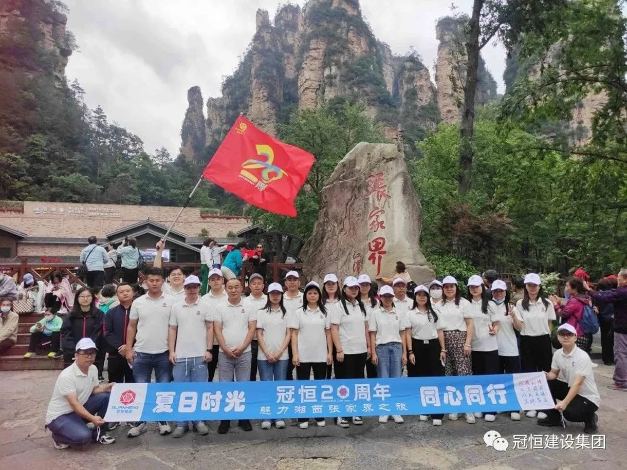 夏日同心同行，魅力湘西張家界之旅！