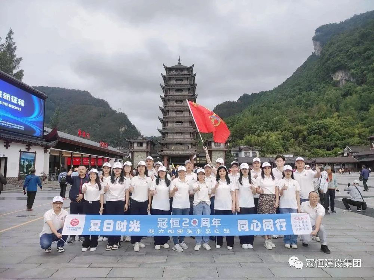 夏日同心同行，魅力湘西張家界之旅！