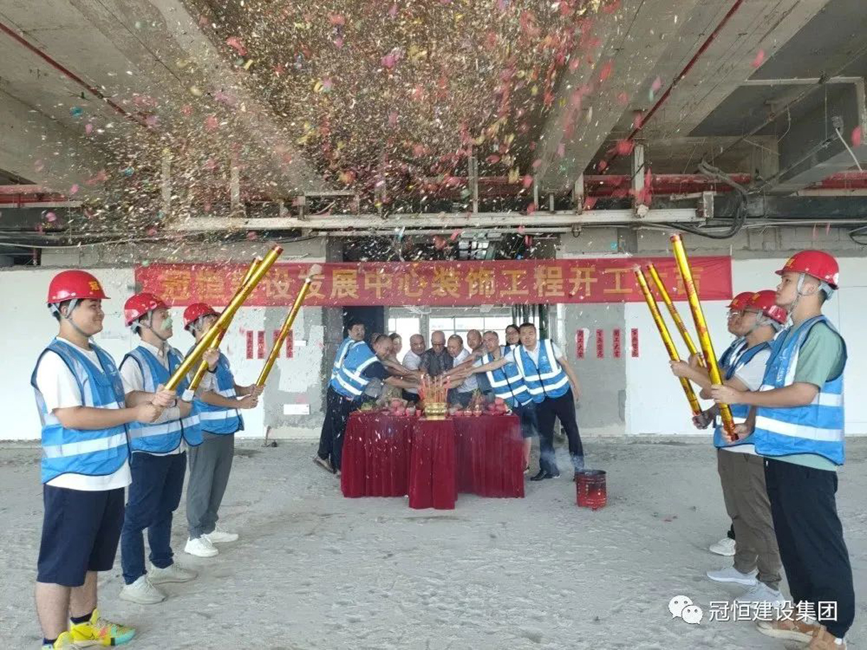 冠恒建設(shè)發(fā)展中心開(kāi)工大吉，為未來(lái)發(fā)展鋪就堅(jiān)實(shí)基礎(chǔ)！