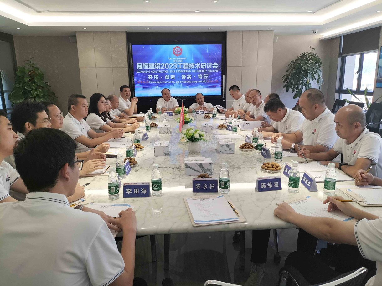 冠恒建設2023工程技術研討會召開