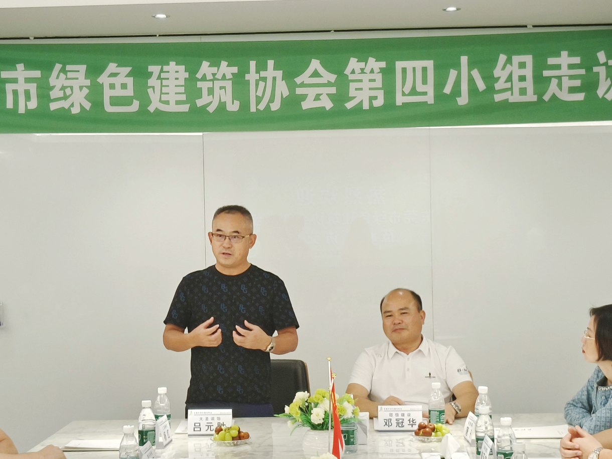 東莞綠協(xié)走進(jìn)冠恒建設(shè)走訪交流