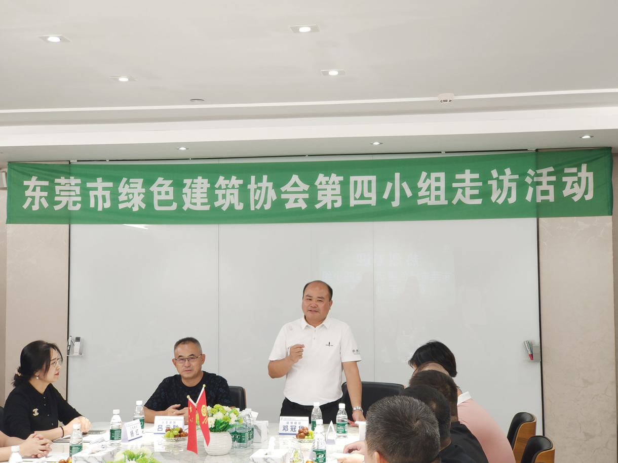 東莞綠協(xié)走進(jìn)冠恒建設(shè)走訪交流