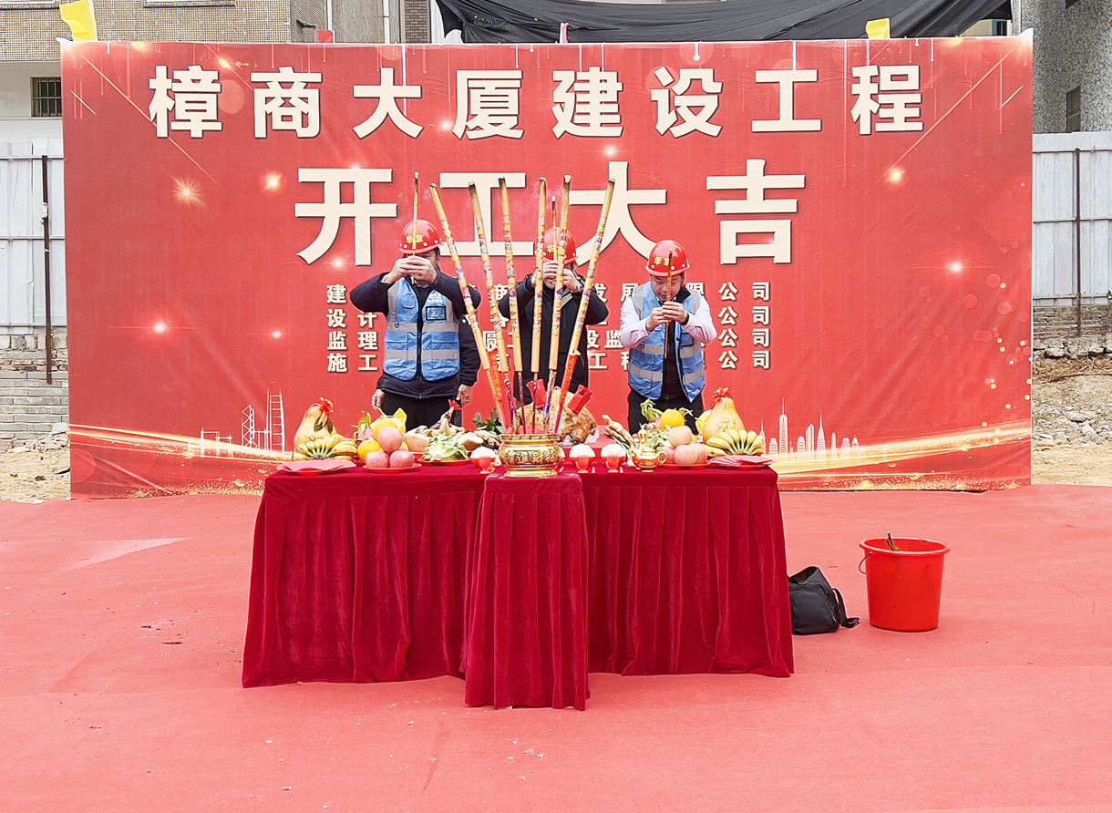 熱烈祝賀樟商大廈工程開工大吉！