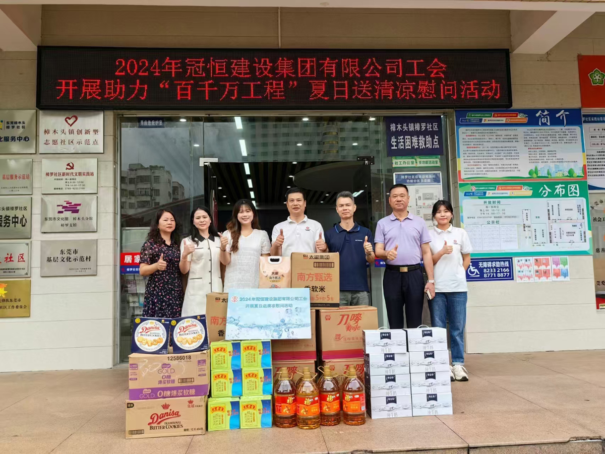 高溫送清涼，慰問沁人心。