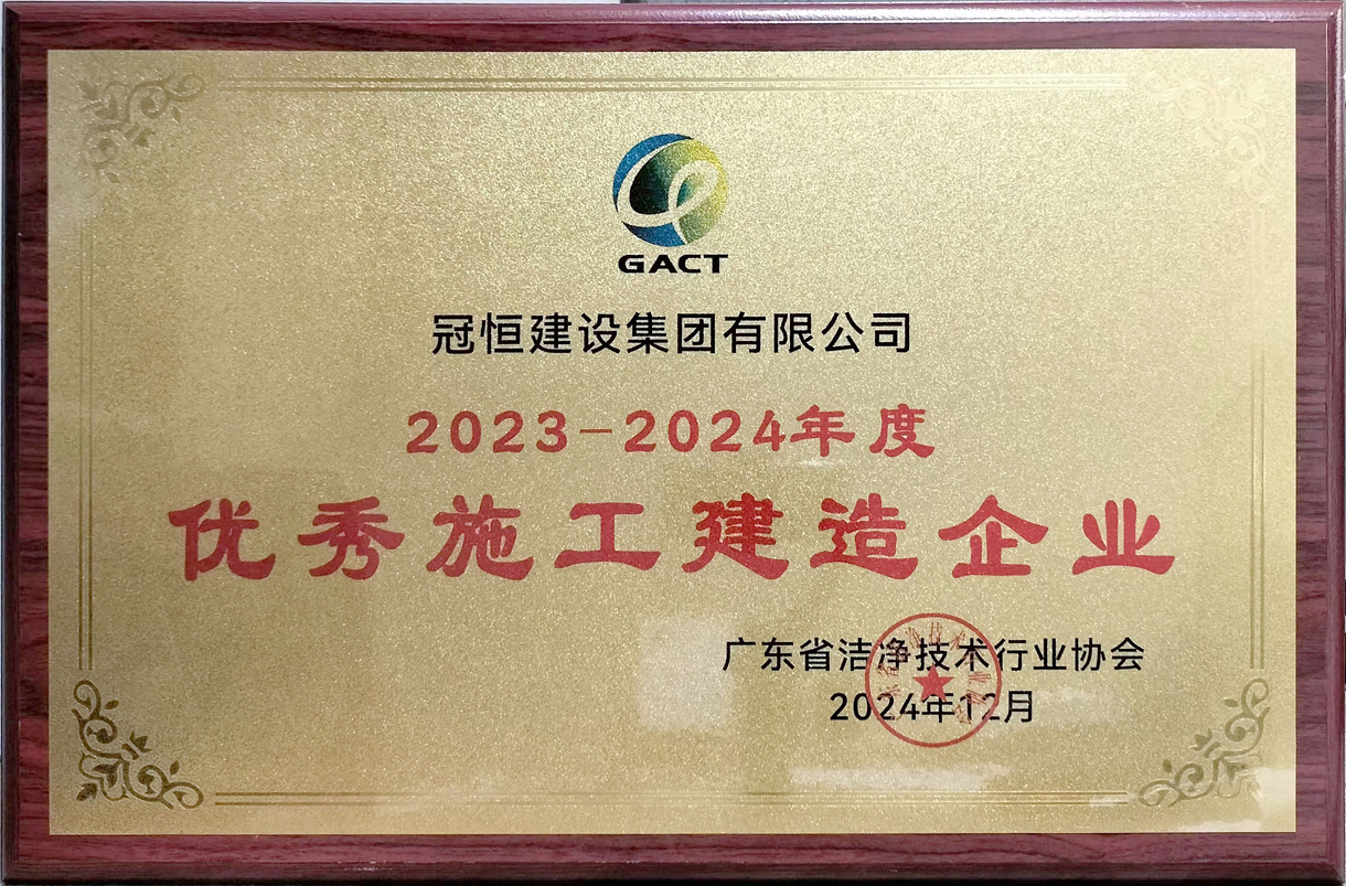 喜報?。?！冠恒建設獲多項榮譽稱號