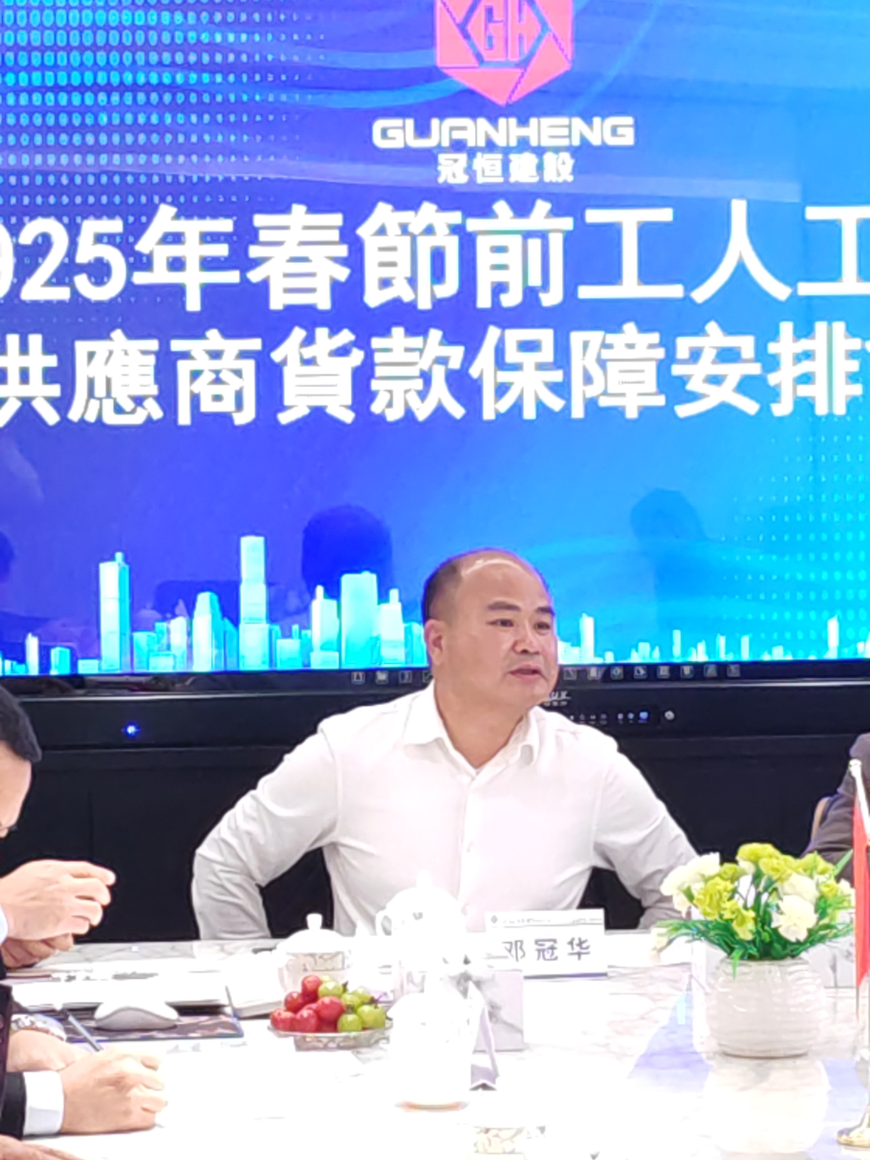 冠恒建設(shè)召開工資貨款保障會議