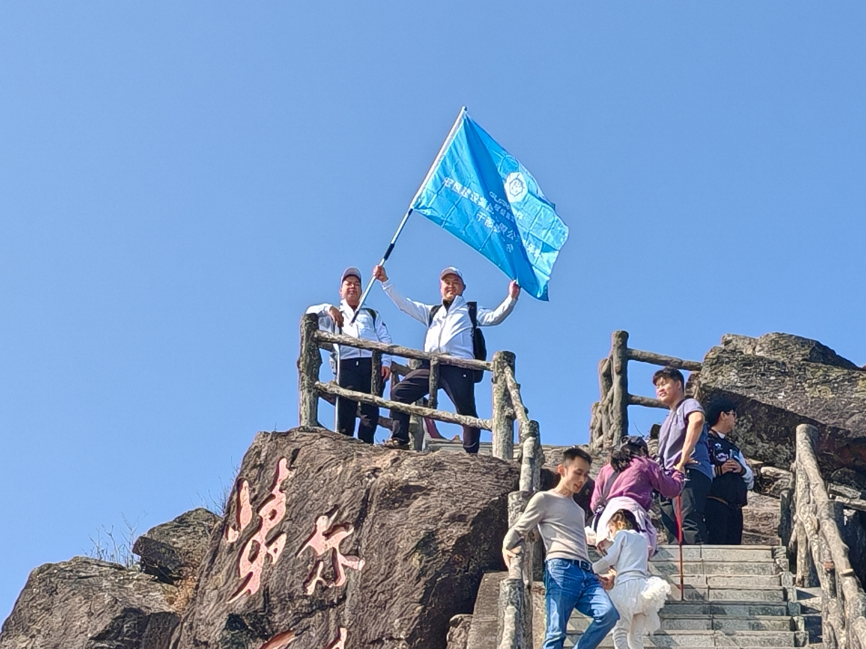 冠恒建設(shè)青委會(huì)，勇攀高峰迎新年！