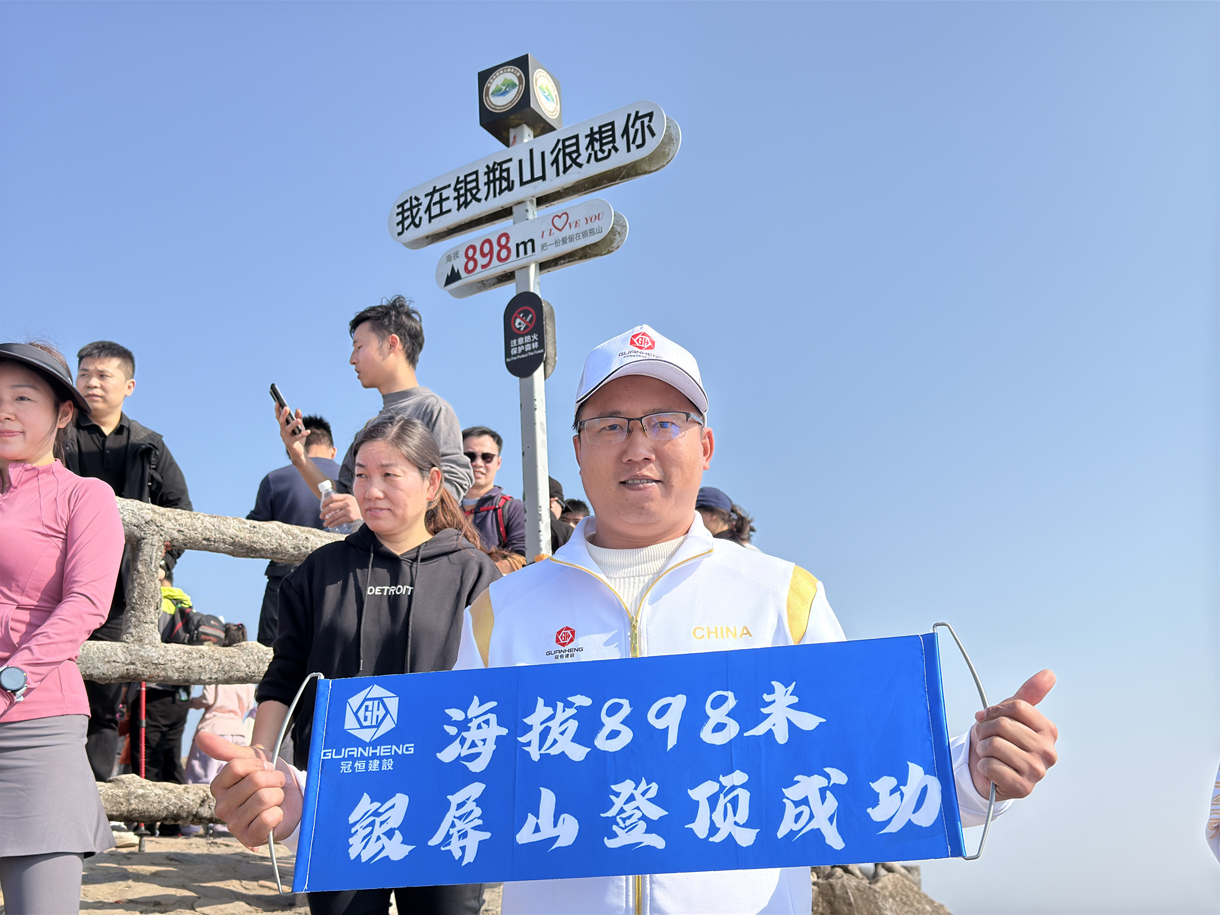 冠恒建設(shè)青委會(huì)，勇攀高峰迎新年！