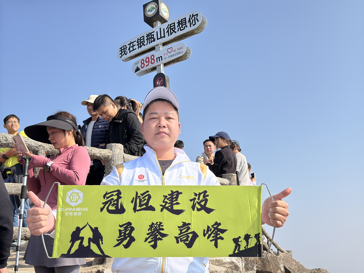 冠恒建設(shè)青委會(huì)，勇攀高峰迎新年！