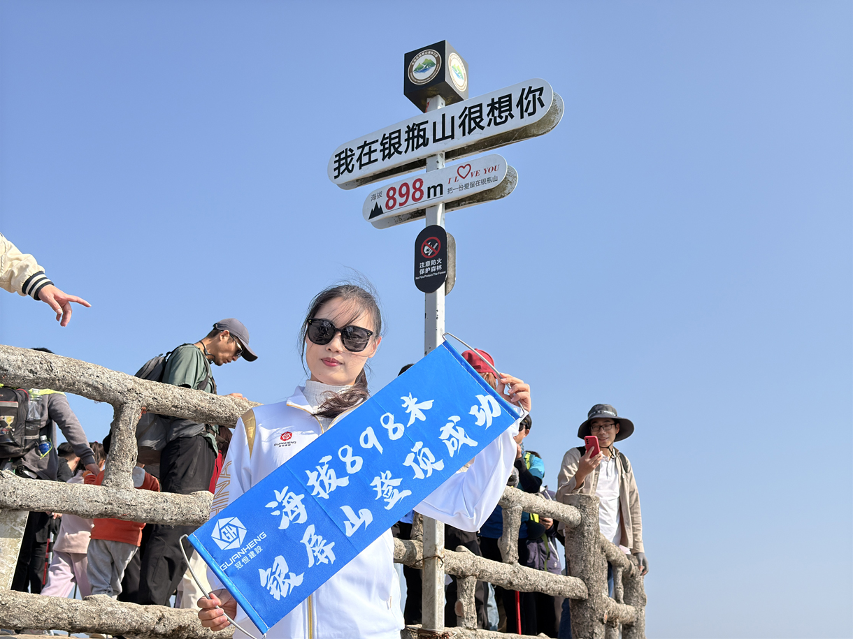 冠恒建設(shè)青委會(huì)，勇攀高峰迎新年！