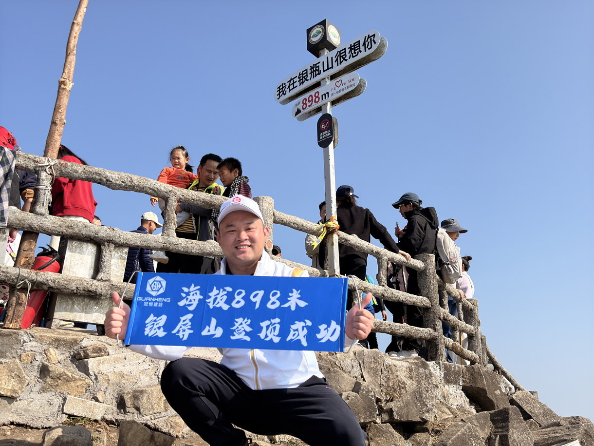 冠恒建設(shè)青委會(huì)，勇攀高峰迎新年！