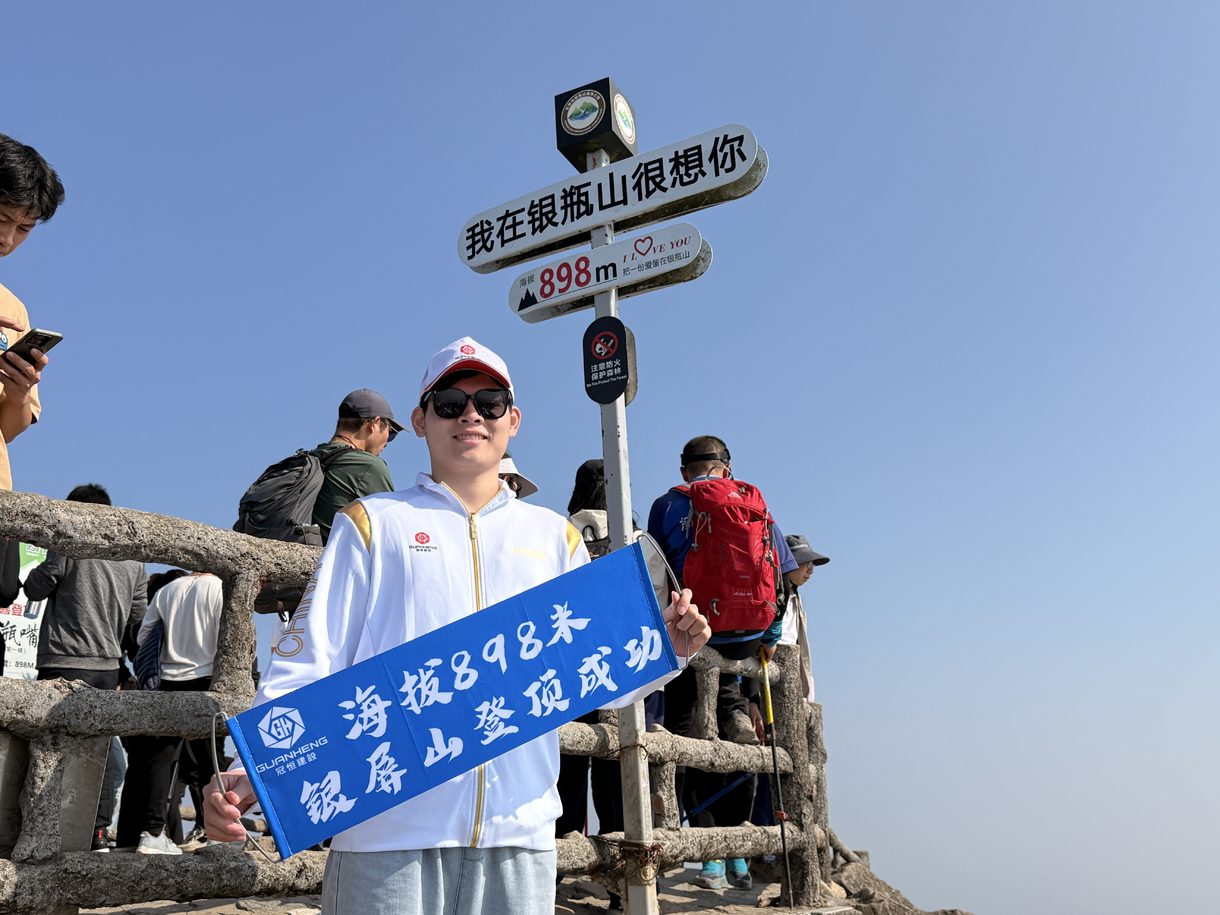 冠恒建設(shè)青委會(huì)，勇攀高峰迎新年！