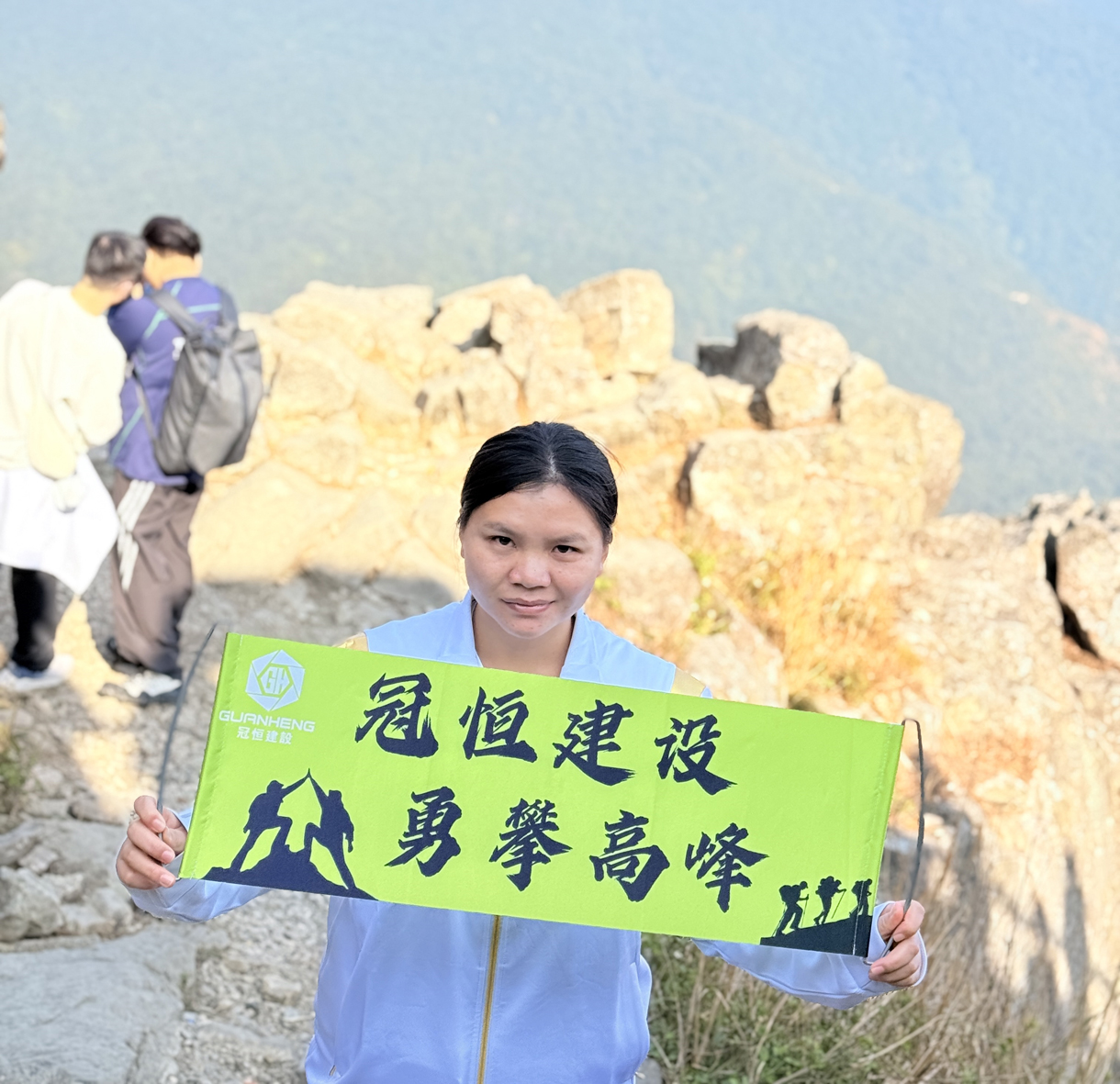 冠恒建設(shè)青委會(huì)，勇攀高峰迎新年！