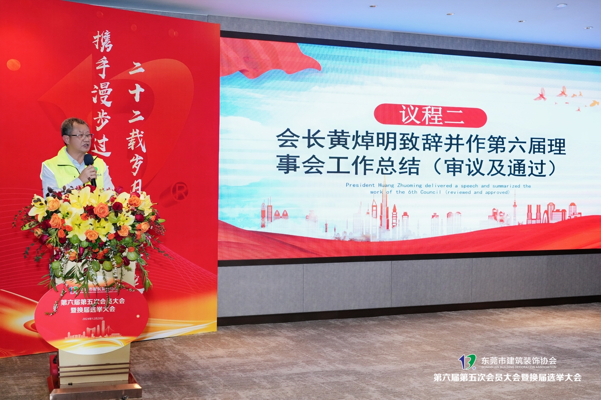 我司鄧董榮任市建筑裝飾協(xié)會會長！