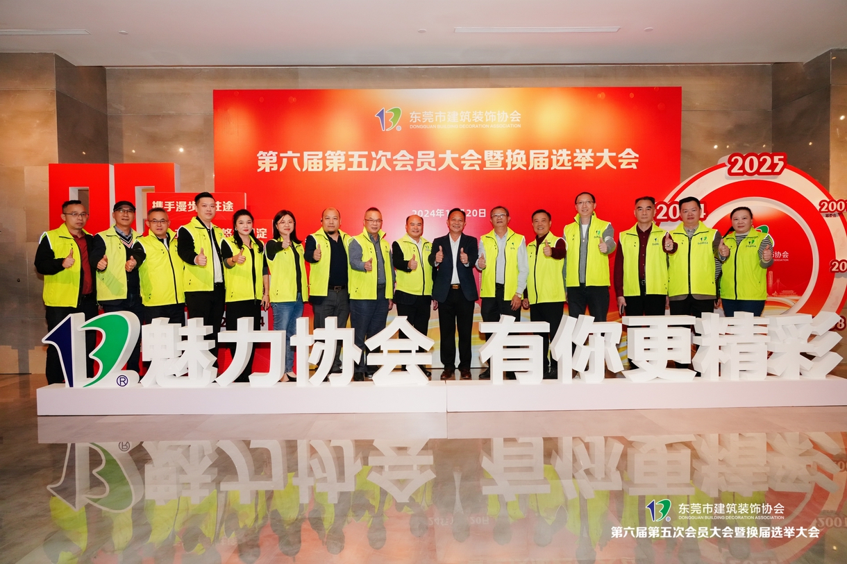 我司鄧董榮任市建筑裝飾協(xié)會會長！