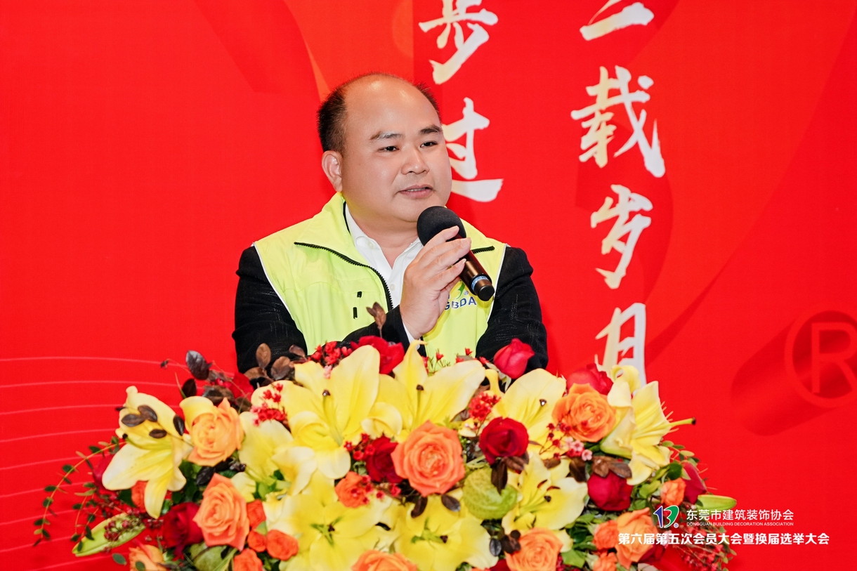 我司鄧董榮任市建筑裝飾協(xié)會會長！