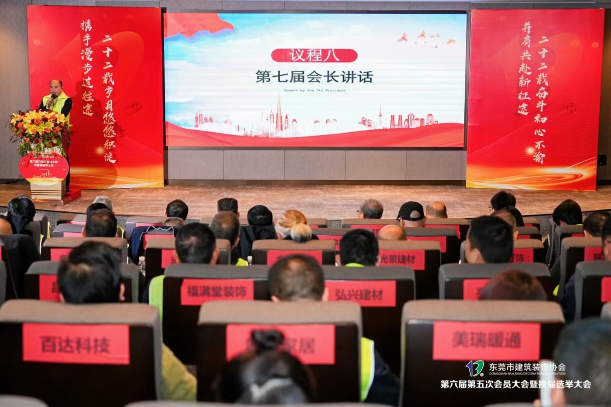 我司鄧董榮任市建筑裝飾協(xié)會會長！