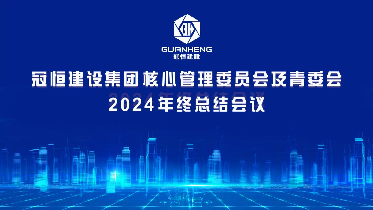 回首奮進(jìn)路，凝心啟征程。