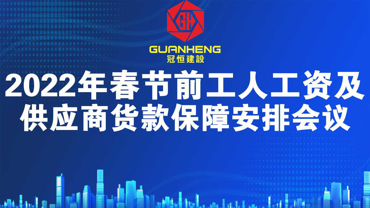 2022年春節(jié)前工人工資及供應